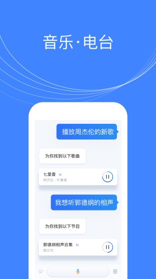 腾讯叮当语音助手手机版4