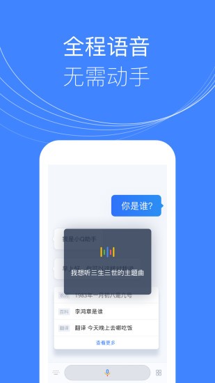 腾讯叮当语音助手手机版5