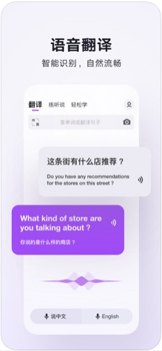 腾讯翻译君手机版3
