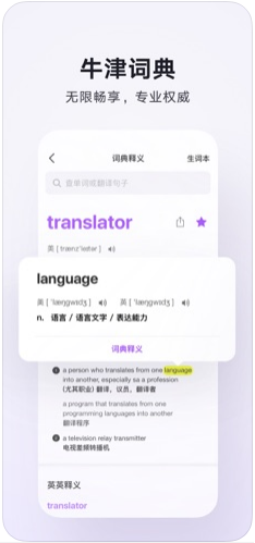 腾讯翻译君手机版4