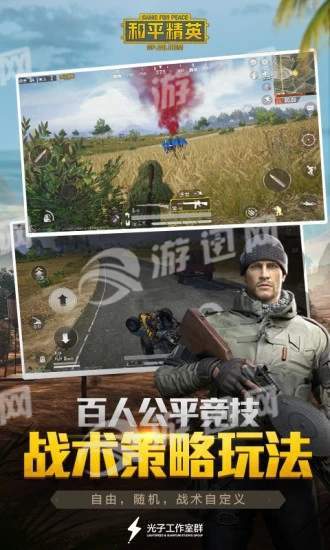 腾讯和平精英3