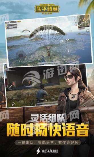 腾讯和平精英最新版2