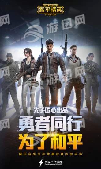 腾讯和平精英最新版5