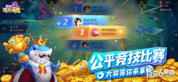 腾讯欢乐捕鱼官方版2