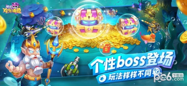 腾讯欢乐捕鱼官方版3