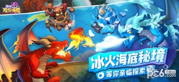 腾讯欢乐捕鱼官方版4