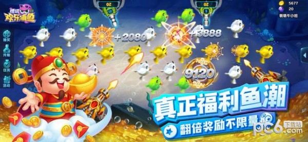 腾讯欢乐捕鱼官方版5