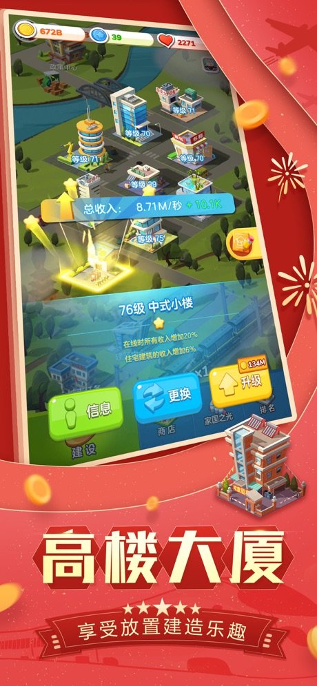 腾讯家园梦最新版1