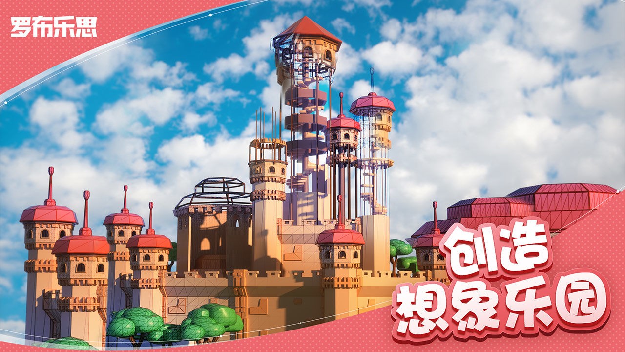 腾讯罗布乐思最新版3