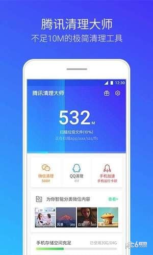 腾讯清理大师最新版1