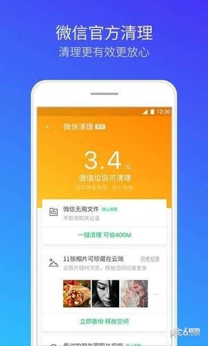腾讯清理大师最新版3