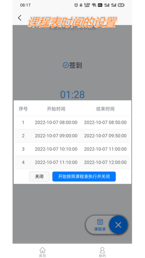 AR助教机器人app4