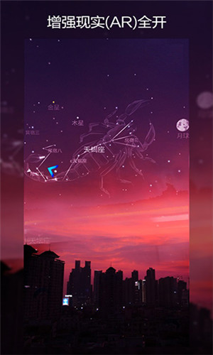 AR星座破解版3