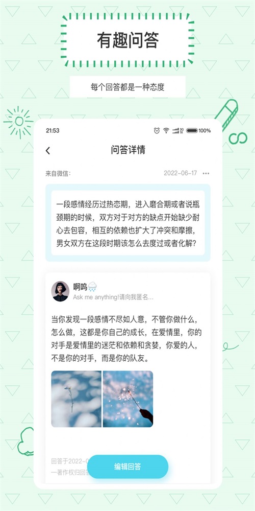 Askbox提问箱 1.0.1版本2