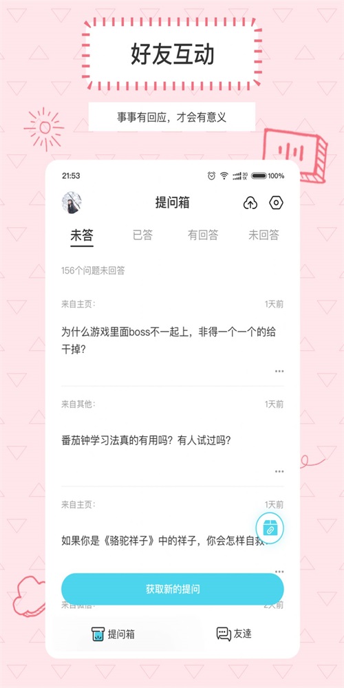 Askbox提问箱 1.0.1版本3