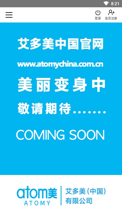 atomy中国官网1
