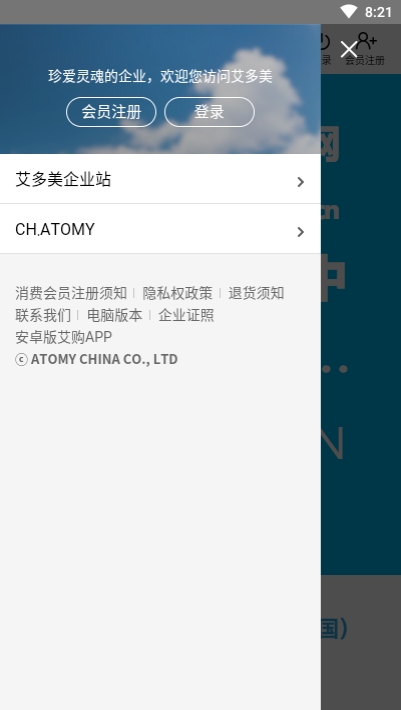 atomy中国app2