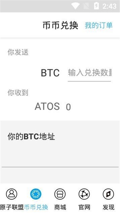 atoshi原子币APP1