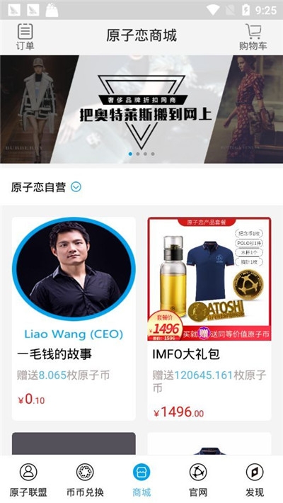 atoshi原子币APP2
