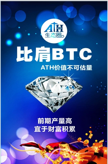 ath生态圈官方3