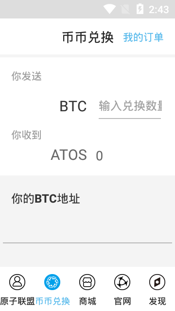 atoshi原子链1.6.23