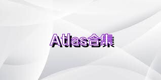 Atlas合集