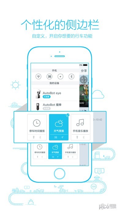 autobot行车记录仪APP3