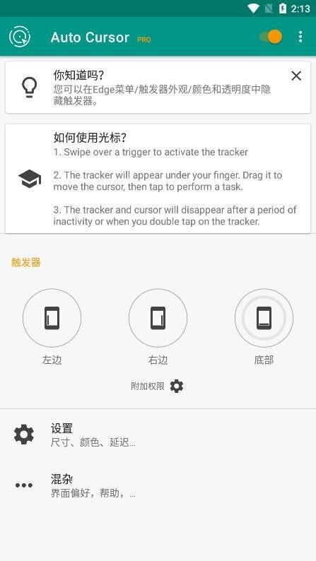 autocursor自动光标汉化版1