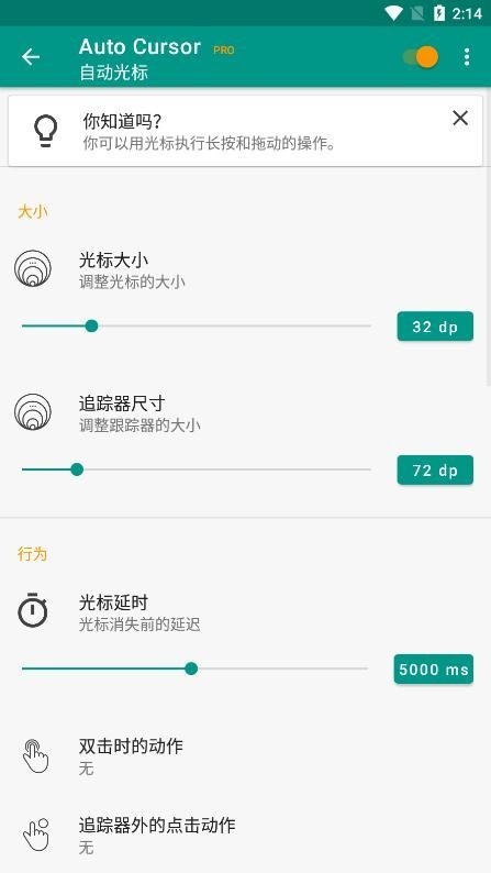 autocursor自动光标汉化版2