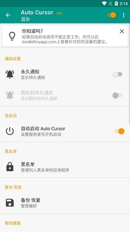 autocursor自动光标汉化版3