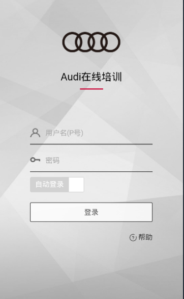 audi在线培训平台1