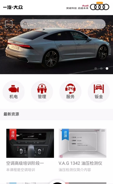 audi在线培训平台3