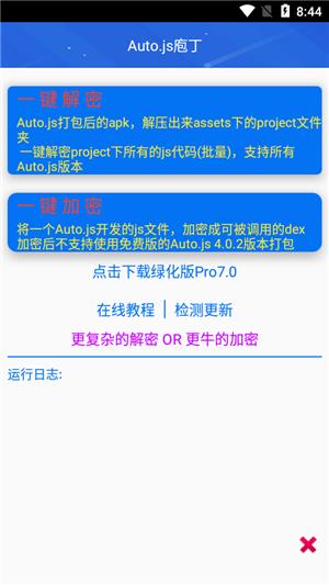 autojs庖丁官网4
