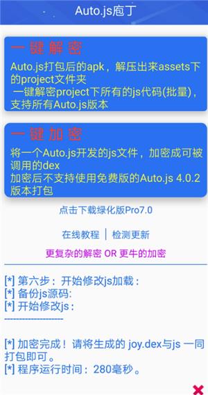 autojs庖丁2.81