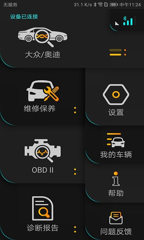autophix中文1