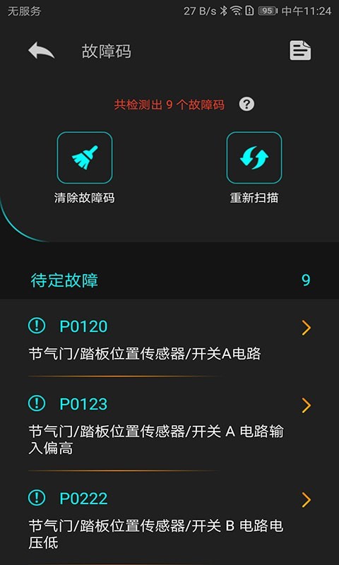 autophix中文2