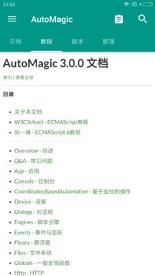 automagic中文1