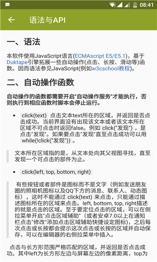 auto.js最新破解版3