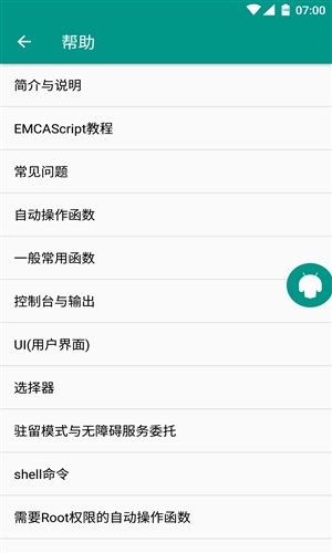 autojs软件1