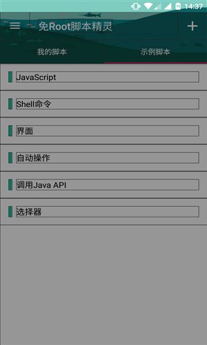 autojs软件2