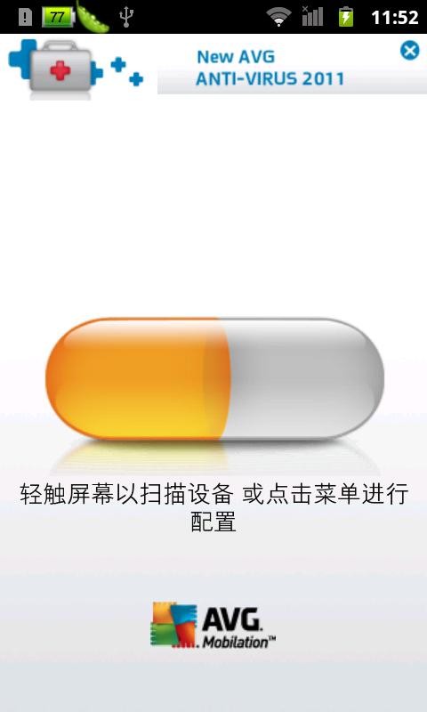 AVG手机杀毒软件官方1