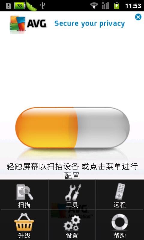 AVG手机杀毒软件官方2