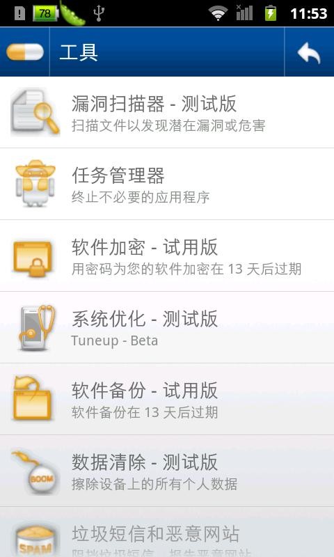 AVG手机杀毒软件官方4