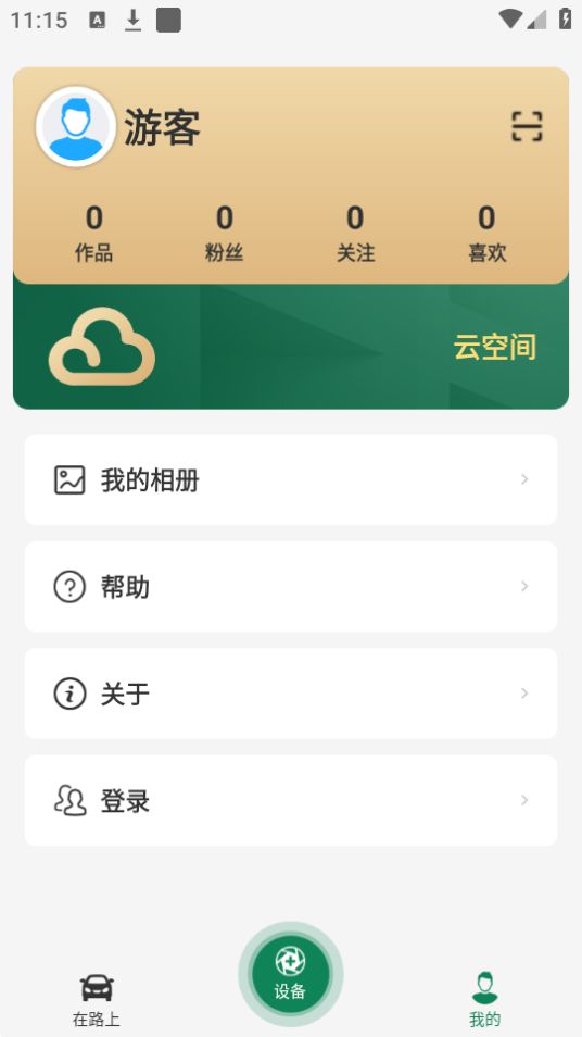 a车联v1.0.8安卓版2