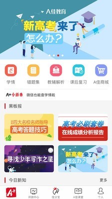 a佳学习app1