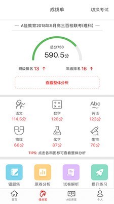 a佳学习app2