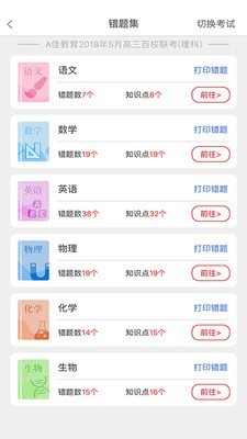 a佳学习app3