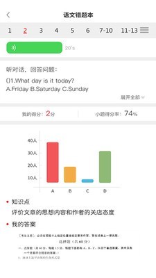 a佳学习app4