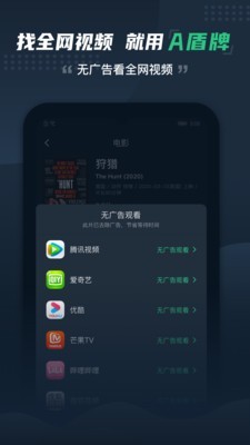 a盾牌软件3