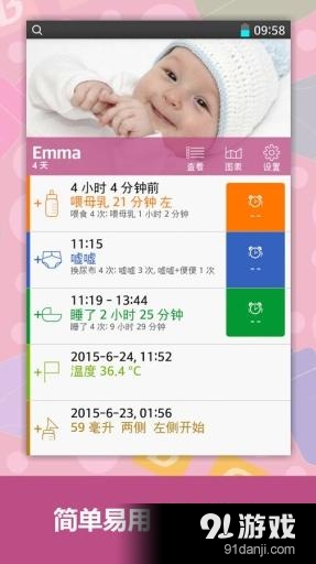 babytracker android3